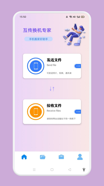 互传换机专家  v1.1图2