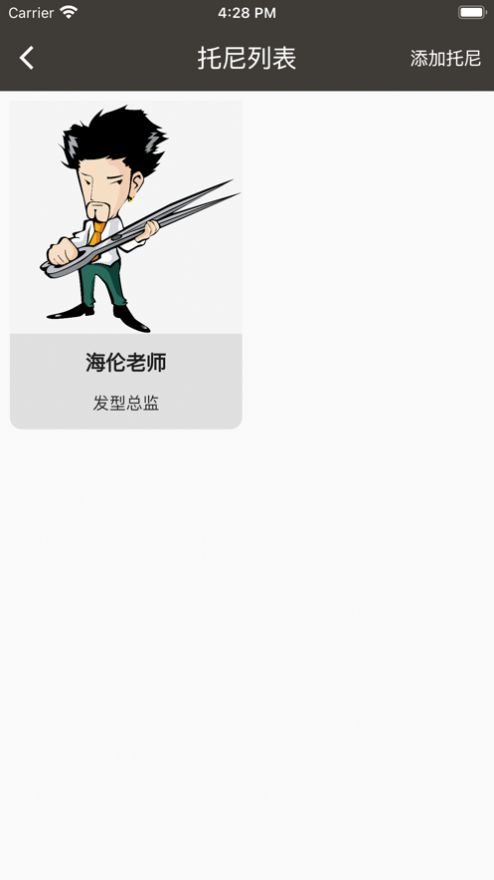 托尼理发记app  v1.1.2图1