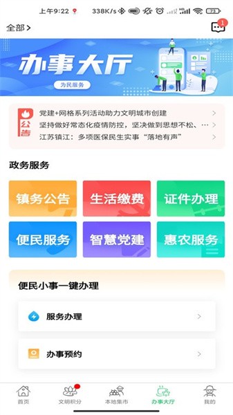 裕建乡村  v2.0.28图3