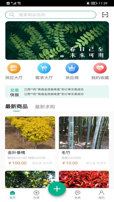 万林供应链  v1.7.0图2