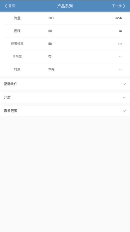 毅飞泵业选型  v1.1.23428图3