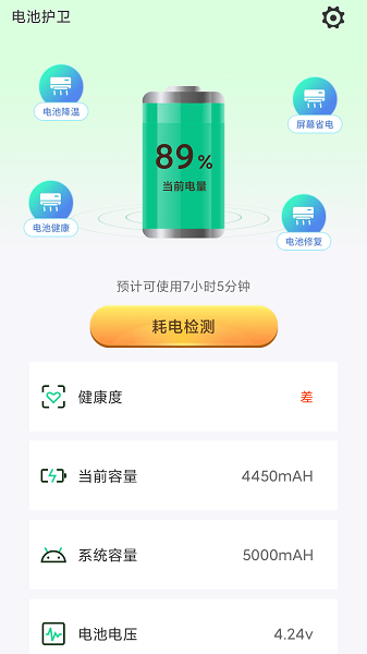 电池护卫  v4.3.50.00图3