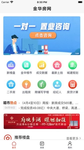 金华房网手机版