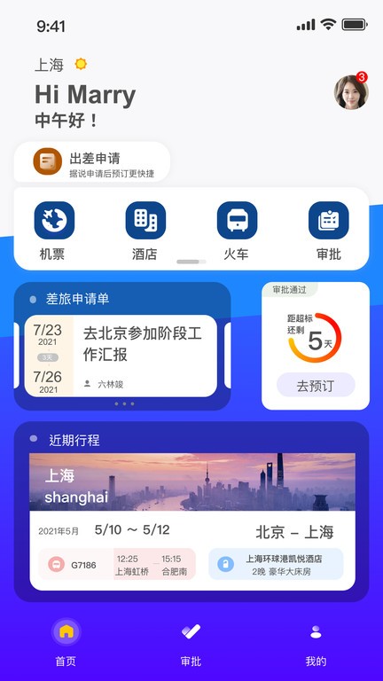 启皓商旅  v1.3.1图3