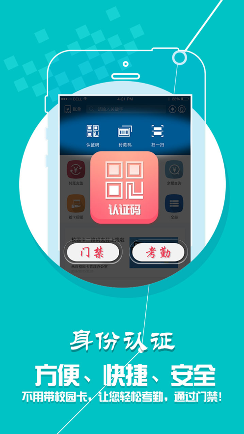 破解校园一卡通充值系统  v1.5.3图1