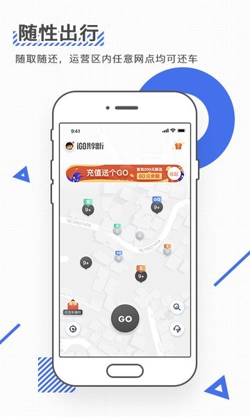 igo共享出行  v3.3.9图3