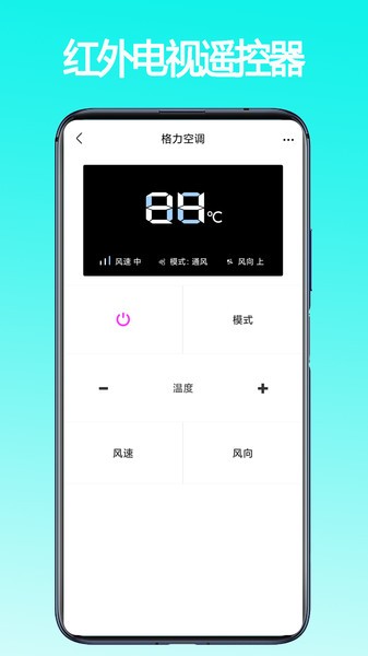 红外电视遥控器  v1.1图2