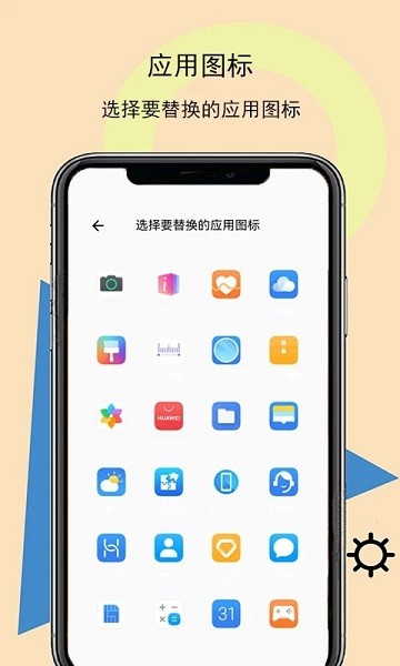 图标壁纸秀  v4.2.78图2