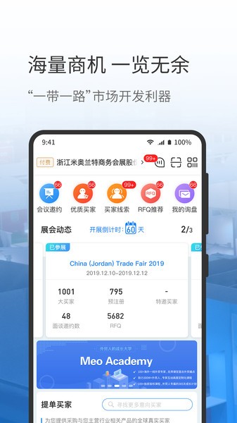 网展贸  v3.8.4图3