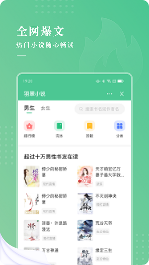 羽翠小说  v1.0.5图3