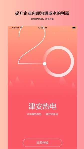 津安掌上通  v1.1.1图3