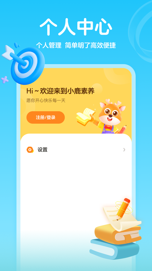 作业帮小鹿素养app