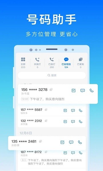 号码精灵  v1.0图3