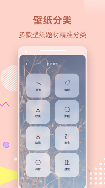 手机壁纸秀  v1.87图1