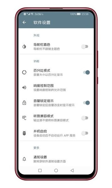 音量君  v1.1.7图3