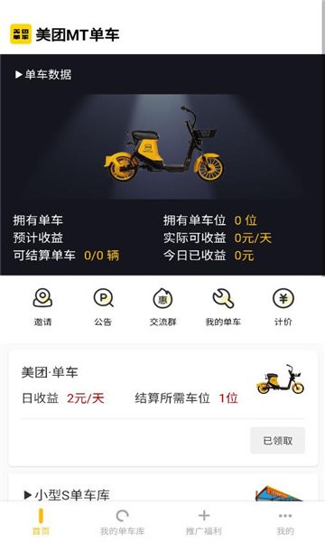 美团MT单车  v1.0.2图2