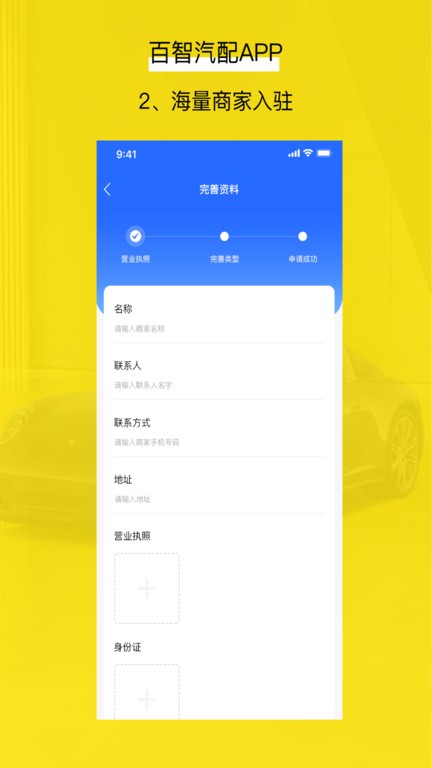 百智汽配  v1.7.4图2