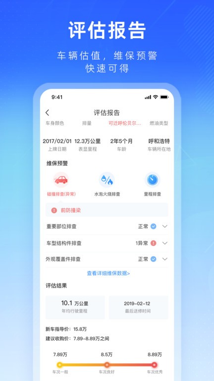 江铃二手车  v2.0.22图2