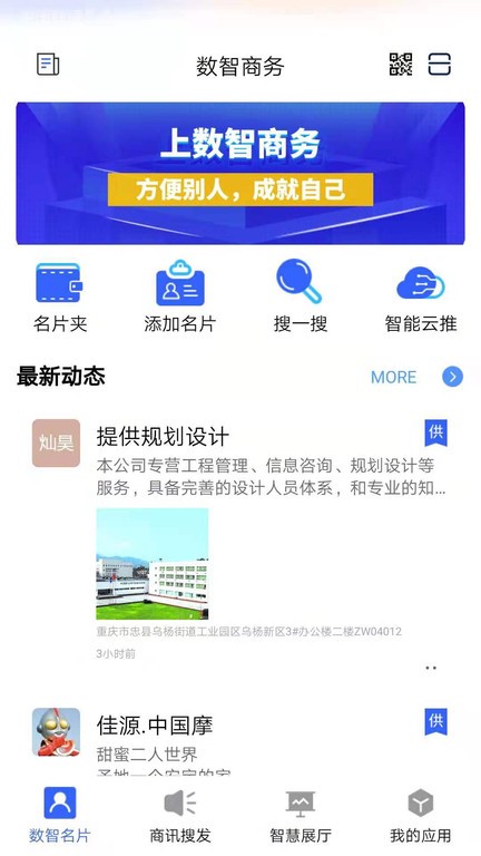 数智商务  v1.2.3图1