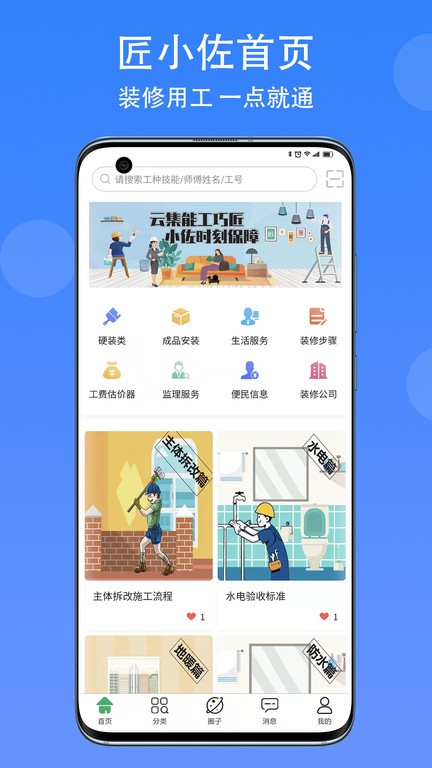 匠小佐  v1.1.18图1