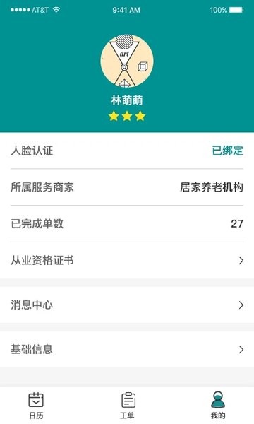 护理通  v1.0.0图1