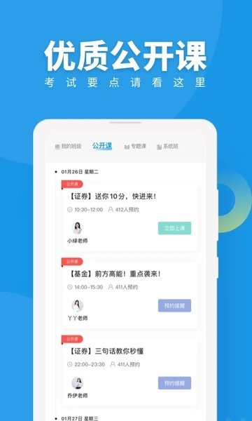 证券从业随身学  v1.0图1