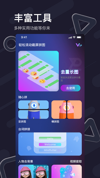 轻松滚动截屏拼图  v1.53图1