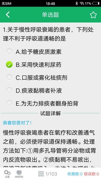 主任护师题库  v1.3图3