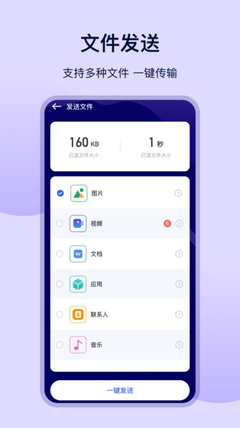 一键互传  v3.2.3图3