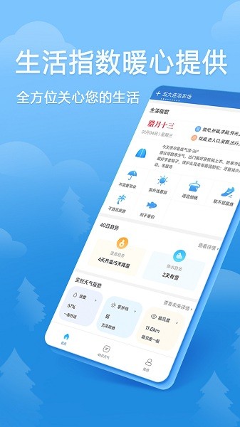 欢乐天气  v1.1.1图2