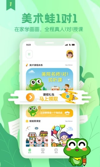 美术蛙  v2.7.3图1