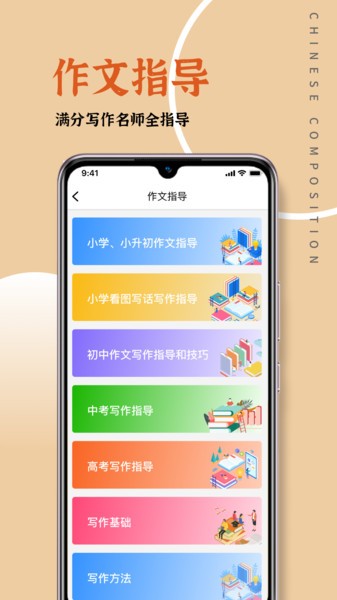 语文作文大全  v1.5图1