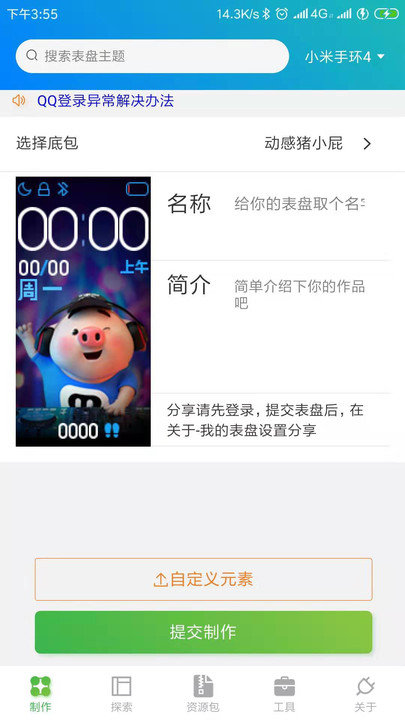 表盘自定义工具最新版  v4.5.5图3