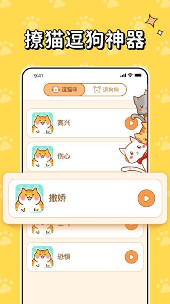 猫狗交流翻译器  v1.0.1图3