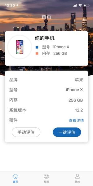 爱验机  v2.1.1图2