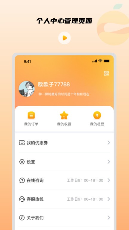 橙子课堂  v1.0.0图2