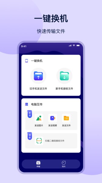 一键互传  v3.2.3图1