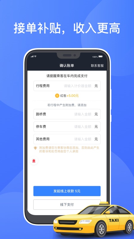 聚的出租车司机端下载4.70版本  v4.00.5.0022图3