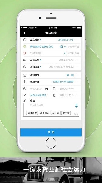 申丝货运网员工版  v1.10.28图2