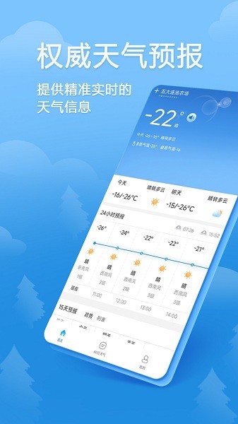 欢乐天气  v1.1.1图3