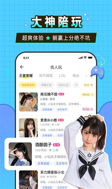 瓜皮约玩手机版  v1.0.3图1