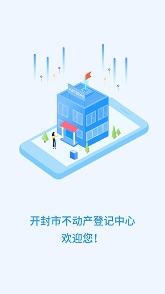 汴易登  v1.1.4图2