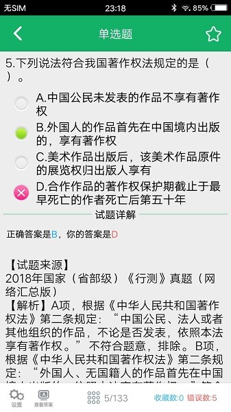 行测题库  v5.0图2