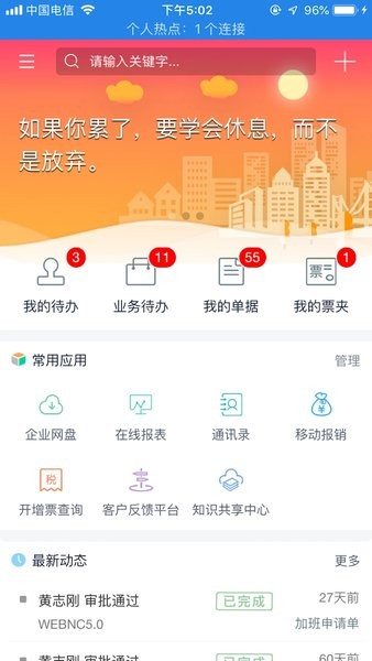 友门户最新版本  v3.1.1图2