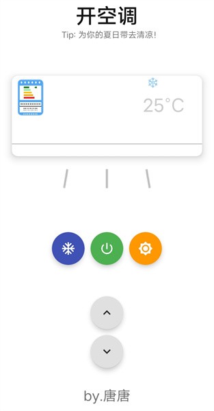 空调模拟器  v1.0图3