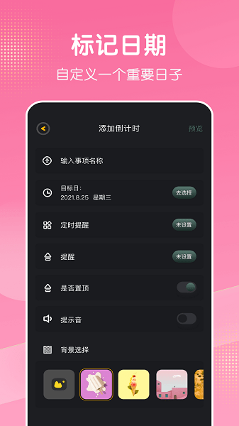 时间管理大师  v1.1图2