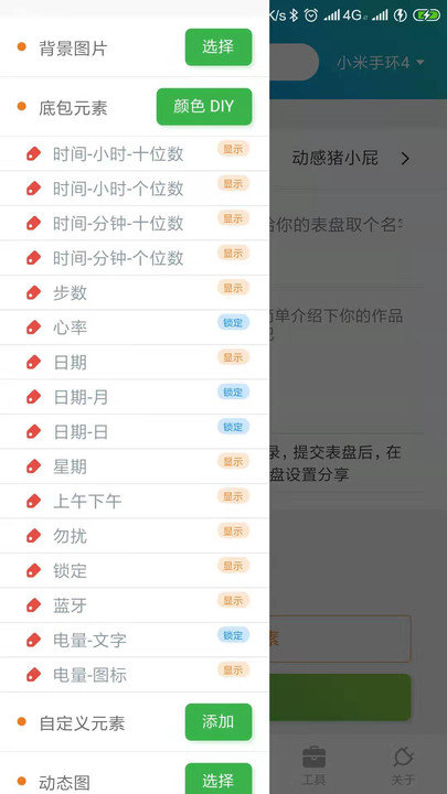 米坛社区表盘自定义工具小米手环7