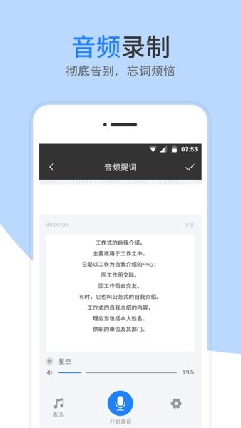 梦音提词器  v1.5.2图1