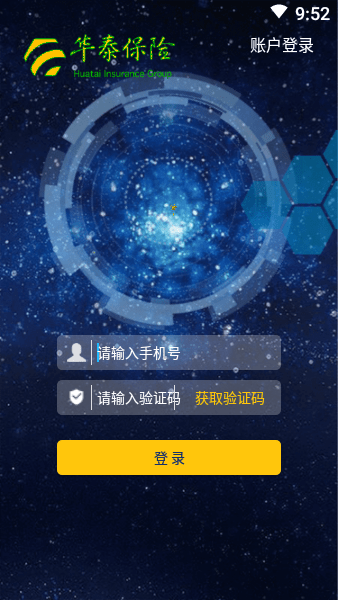 华泰e家保险  v1.0图1