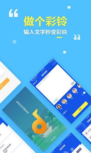 做个彩铃  v2.5.8图2